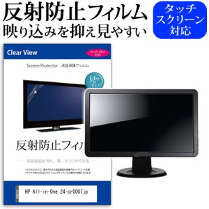 HP All-in-One 24-cr0007jp [23.8インチ] 反射防止 液晶保護フィルム メール便送料無料