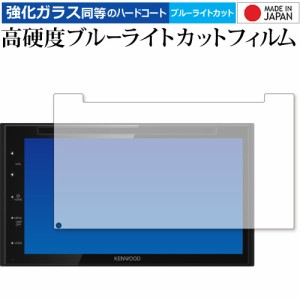 KENWOOD 2DIN DVD対応モニターレシーバー DDX5020S 専用 強化ガラス と 同等の 高硬度9H ブルーライトカット クリア光沢 保護フィルム メ