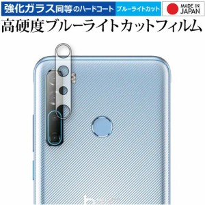 HTC Desire 20 pro レンズ周辺部 専用 強化ガラス と 同等の 高硬度9H ブルーライトカット クリア光沢 保護フィルム メール便送料無料