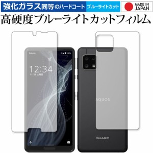 Sharp AQUOS sense4 lite 両面 専用 強化ガラス と 同等の 高硬度9H ブルーライトカット クリア光沢 保護フィルム メール便送料無料