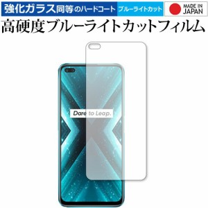 OPPO realme X3 / realme X3 SuperZoom 専用 強化ガラス と 同等の 高硬度9H ブルーライトカット クリア光沢 保護フィルム メール便送料