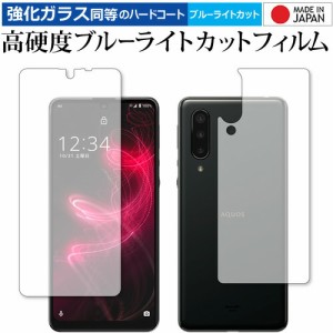 Sharp AQUOS zero5G basic DX / AQUOS zero5G basic 両面 専用 強化ガラス と 同等の 高硬度9H ブルーライトカット クリア光沢 保護フィ