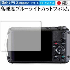 RICOH WG-7 保護 フィルム 強化ガラス と 同等の 高硬度9H ブルーライトカット クリア光沢 メール便送料無料