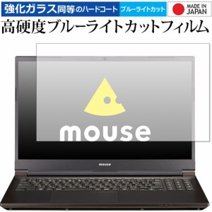 マウスコンピューター mouse K5 シリーズ 保護 フィルム 高硬度9H ブルーライトカット クリア光沢