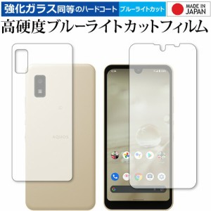 AQUOS wish 両面 保護 フィルム 強化ガラス と 同等の 高硬度9H ブルーライトカット クリア光沢 メール便送料無料