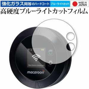 Nomad WiFi macaroon SE01 保護 フィルム 強化ガラス と 同等の 高硬度9H ブルーライトカット クリア光沢 メール便送料無料