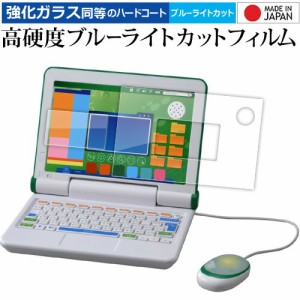 タカラトミー マウスが光る ! 小学館の図鑑 NEO パソコン [ 画面用 フチ用 2枚セット ] 液晶保護 フィルム 高硬度9H ブルーライトカット 