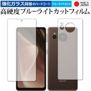 シャープ AQUOS sense7 plus [ 両面用 2枚セット ] 保護 フィルム 強化ガラス と 同等の 高硬度9H ブルーライトカット クリア光沢 メール