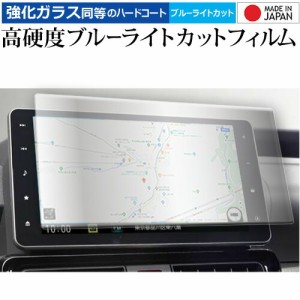 ダイハツ NSZN-Y71D NSZN-Y70D 9 型ナビ 液晶保護 フィルム 強化ガラス と 同等の 高硬度9H ブルーライトカット クリア光沢 メール便送料