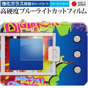 バンダイ デジタルモンスター KENJI WATANABE EDITION 液晶保護 フィルム 強化ガラス と 同等の 高硬度9H ブルーライトカット クリア光沢