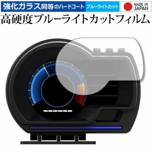 wiiyii Car HUD ヘッドアップディスプレイ P9-2 液晶保護 フィルム 強化ガラス と 同等の 高硬度9H ブルーライトカット クリア光沢 メー