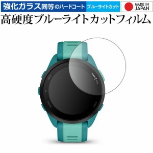 ガーミン Forerunner 165 Music / Forerunner 165 液晶保護 フィルム 強化ガラス と 同等の 高硬度9H ブルーライトカット クリア光沢 メ