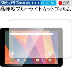 JENESIS 10.1インチタブレット型PC JT10-81B 専用 高硬度9H ブルーライトカット クリア光沢 液晶保護フィルム メール便送料無料