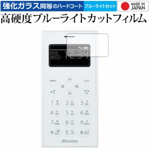 ワンナンバーフォン ON 01 画面用/docomo 専用 高硬度9H ブルーライトカット クリア光沢 液晶保護フィルム メール便送料無料