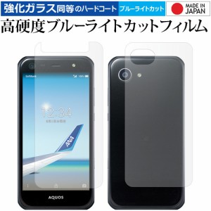 ANA Phone AQUOS Xx3 mini 両面セット/Sharp 専用 高硬度9H ブルーライトカット クリア光沢 液晶保護フィルム メール便送料無料