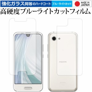 AQUOS R compact SHV41 701SH SH-M06 両面セット/Sharp 専用 高硬度9H ブルーライトカット クリア光沢 液晶保護フィルム