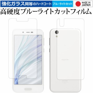 AQUOS sense lite SH-M05 両面セット/Sharp 専用 高硬度9H ブルーライトカット クリア光沢 液晶保護フィルム メール便送料無料