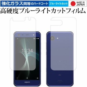 AQUOS serie mini SHV38 両面セット/Sharp 専用 高硬度9H ブルーライトカット クリア光沢 液晶保護フィルム メール便送料無料