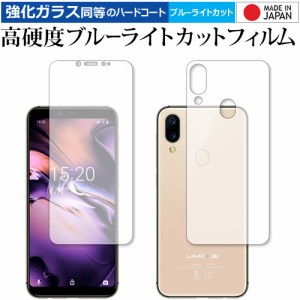 UMIDIGI A3 両面セット 専用 強化ガラス同等 高硬度9H ブルーライトカット クリア光沢 液晶保護フィルム メール便送料無料