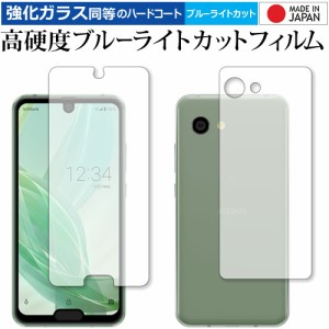 AQUOS R2 compact (803SH) 両面セット 専用 強化ガラス同等 高硬度9H ブルーライトカット クリア光沢 液晶保護フィルム メール便送料無料