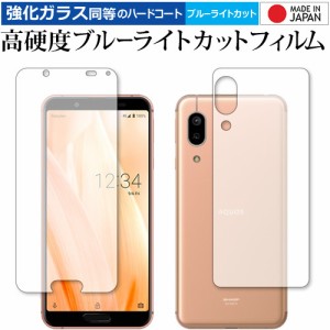 Sharp AQUOS sense3 lite SH-RM12 両面セット 専用 高硬度9H ブルーライトカット クリア光沢 液晶保護フィルム メール便送料無料