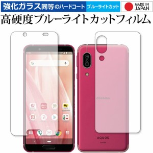 AQUOS sense3 (SH-02M SHV45) / Sharp 専用 強化ガラス同等 高硬度9H ブルーライトカット クリア光沢 液晶保護フィルム メール便送料無料