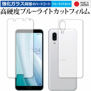 Sharp AQUOS sense3 plus / sense3 plus サウンド 両面セット 専用 高硬度9H ブルーライトカット クリア光沢 液晶保護フィルム