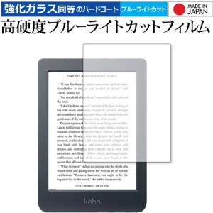 Kobo Nia / 楽天 専用 強化ガラス同等 高硬度9H ブルーライトカット クリア光沢 液晶保護フィルム メール便送料無料