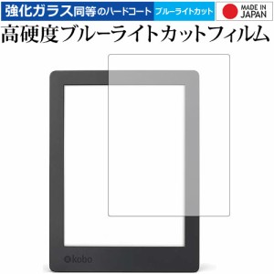 Kobo Aura H2O Edition 2 / 楽天 専用 強化ガラス同等 高硬度9H ブルーライトカット クリア光沢 液晶保護フィルム メール便送料無料