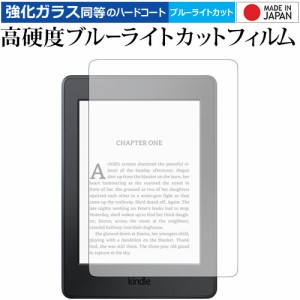 Kindle Paperwhite (第10世代・2018年11月発売モデル) 専用 高硬度9H ブルーライトカット クリア光沢 液晶保護フィルム メール便送料無料
