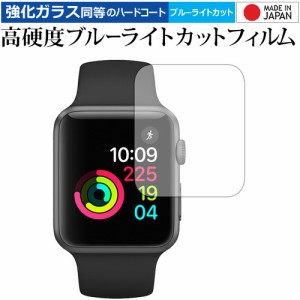 Apple watch 38mm用 専用 強化ガラス同等 高硬度9H ブルーライトカット クリア光沢 液晶保護フィルム メール便送料無料