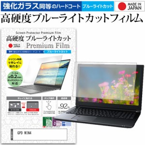 GPD WIN4 [6インチ] 強化ガラス同等 高硬度9H ブルーライトカット クリア光沢 液晶保護フィルム メール便送料無料