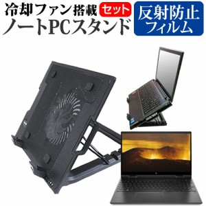 HP ENVY x360 15-ee1000 シリーズ 2022年版 [15.6インチ] 大型冷却ファン搭載ノートPCスタンド と 反射防止 液晶保護フィルムセット