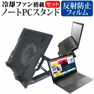 HP 255 G8 Notebook PC 2022年版 [15.6インチ] 大型冷却ファン搭載ノートPCスタンド と 反射防止 液晶保護フィルムセット