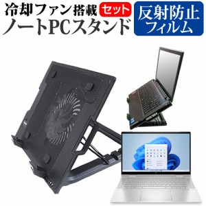 HP ENVY x360 15-ew0000 シリーズ 2022年版 [15.6インチ] 大型冷却ファン搭載ノートPCスタンド と 反射防止 液晶保護フィルムセット