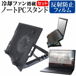 パナソニック レッツノート SV9 [12.1インチ] 大型冷却ファン搭載ノートPCスタンド と 反射防止 液晶保護フィルムセット