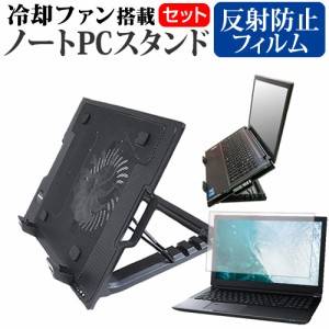 VAIO F16 [16インチ] 大型冷却ファン搭載ノートPCスタンド と 反射防止 液晶保護フィルムセット メール便送料無料