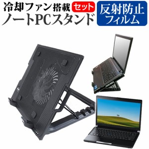 ドスパラ DX-A5 [15.6インチ] 大型冷却ファン搭載ノートPCスタンド と 反射防止 液晶保護フィルムセット メール便送料無料