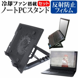 パナソニック レッツノート FV3 [14インチ] 大型冷却ファン搭載ノートPCスタンド と 反射防止 液晶保護フィルムセット メール便送料無料