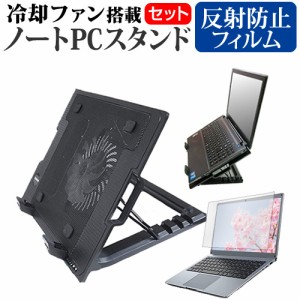 ドスパラ DX-R7 [15.6インチ] 大型冷却ファン搭載ノートPCスタンド と 反射防止 液晶保護フィルムセット メール便送料無料