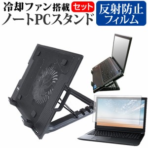 NEC VersaPro UltraLite タイプVG [14インチ] 大型冷却ファン搭載ノートPCスタンド と 反射防止 液晶保護フィルムセット