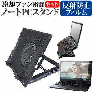 FFF SMART LIFE CONNECTED IRIEVISION [14.1インチ] 大型冷却ファン搭載ノートPCスタンド と 反射防止 液晶保護フィルムセット