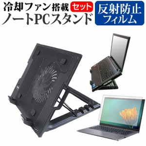 ドスパラ DX-R3 [15.6インチ] 大型冷却ファン搭載ノートPCスタンド と 反射防止 液晶保護フィルムセット メール便送料無料