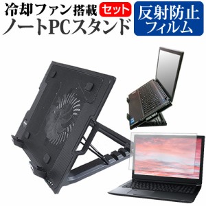 HP Envy x360 14-fc0000 シリーズ 2024年版 [14インチ] 大型冷却ファン搭載ノートPCスタンド と 反射防止 液晶保護フィルムセット