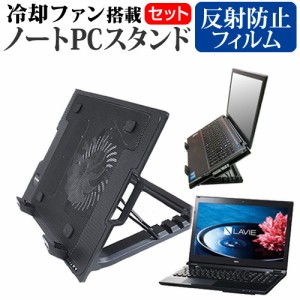 NEC LaVie Note Standard NS550 15.6インチ 大型冷却ファン搭載 ノートPCスタンド 折り畳み式 パソコンスタンド 4段階調整 メール便送料