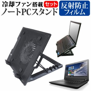 Lenovo ideapad 110 14型  14インチ 機種用 大型冷却ファン搭載 ノートPCスタンド 折り畳み式 パソコンスタンド 4段階調整 メール便送料