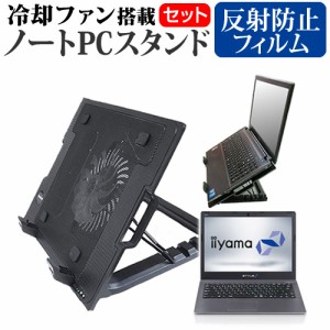 IIYAMA STYLE-14HP012 14インチ 大型冷却ファン搭載 ノートPCスタンド 折り畳み式 パソコンスタンド 4段階調整 メール便送料無料