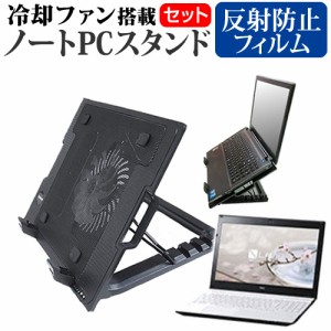 NEC LAVIE Note Standard NS650 15.6インチ 大型冷却ファン搭載 ノートPCスタンド 折り畳み式 パソコンスタンド 4段階調整 メール便送料