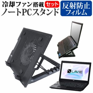 NEC LAVIE Note Standard NS850 15.6インチ 機種用 大型冷却ファン搭載 ノートPCスタンド 折り畳み式 パソコンスタンド 4段階調整 メール