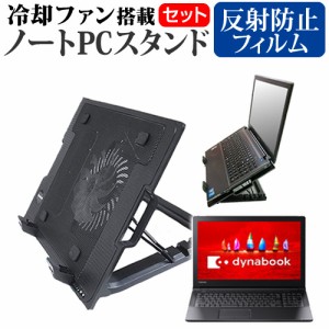 東芝 dynabook BZ35 F 15.6インチ 機種用 大型冷却ファン搭載 ノートPCスタンド 折り畳み式 パソコンスタンド 4段階調整 メール便送料無